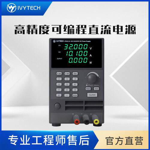 艾维泰科IVYTECH直流稳压电源IPS3206+小型直流源IPS3210+