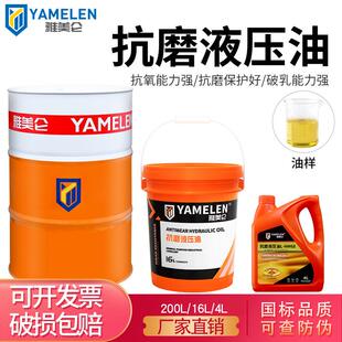 雅美仑 液压油小瓶46号怪手抗磨液压油68升降机堆高机千斤顶润滑