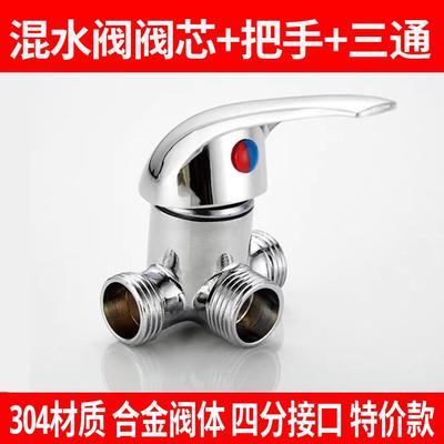 混水阀阀芯全铜电热水器混水阀冷热混合阀U型出水淋浴花洒配件