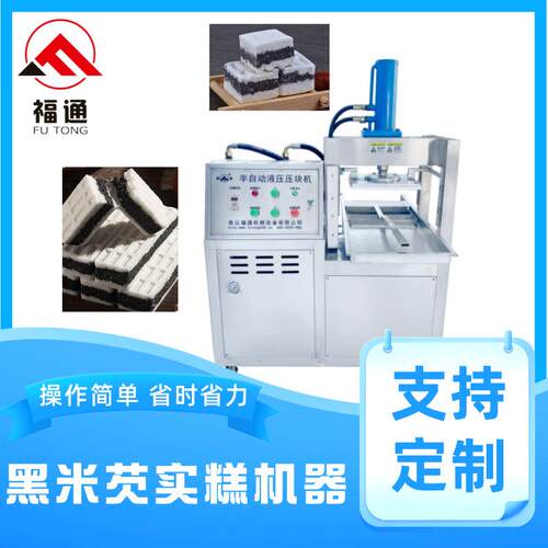 黑米芡实糕机器 芡实糕压块机压实程度可调形状花纹可选一机多用