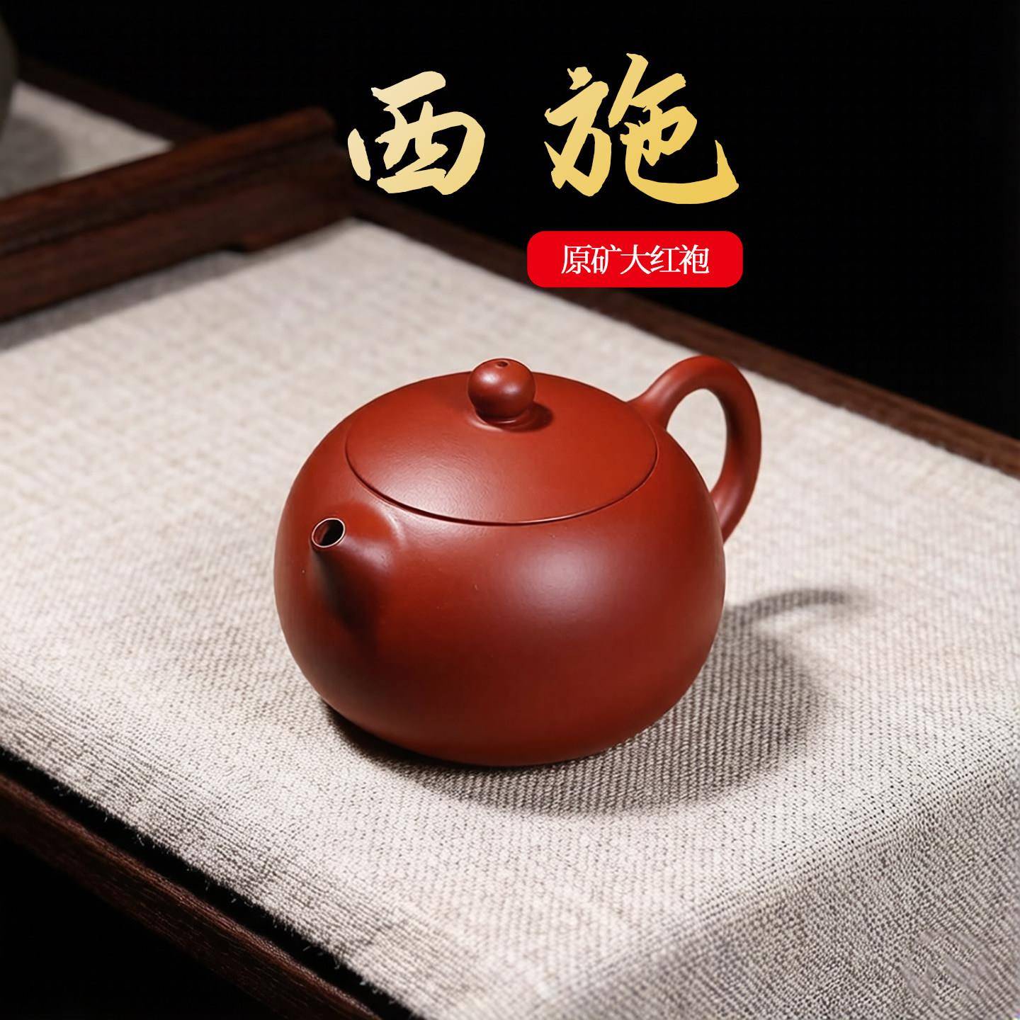 宜兴紫砂壶手工正宗原矿大红袍西施壶家用泡茶壶大小容量茶壶茶具