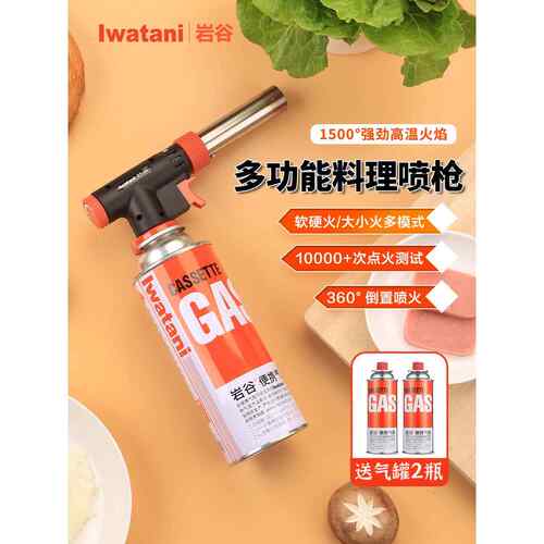 岩谷喷火枪ZT-09 寿司喷火烤枪高温烘焙神器燃气火焰点火料理喷枪