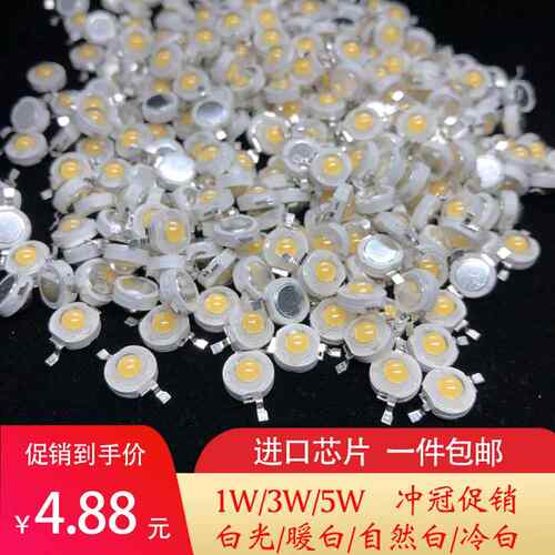 厂家直销1w灯珠3W5W高亮LED大功率白光暖白自然白冷白手电筒包邮