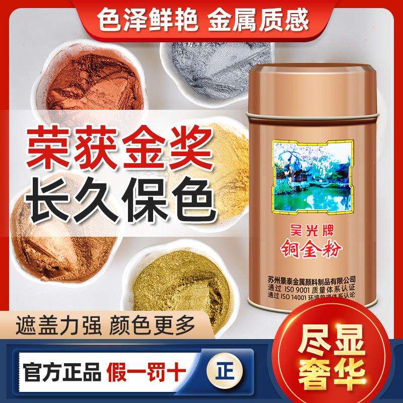 吴光牌铜金粉800目1500目红淡蓝淡蓝淡金书写对联铜粉彷古铜粉