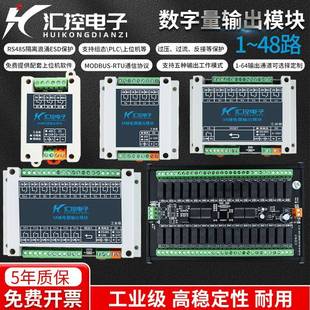 继电器输出模块485通讯IO扩展板PLC控制板Modbus开关量输出工业级