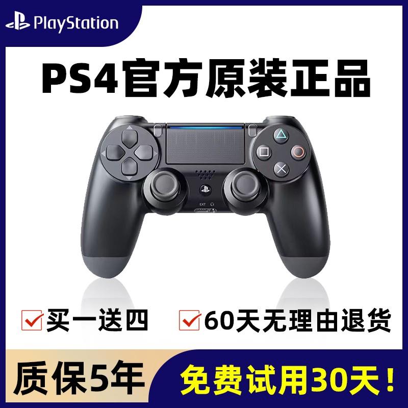 索尼原装官方正品ps4手柄3A大作steam手柄无线蓝牙pc安卓游戏手柄
