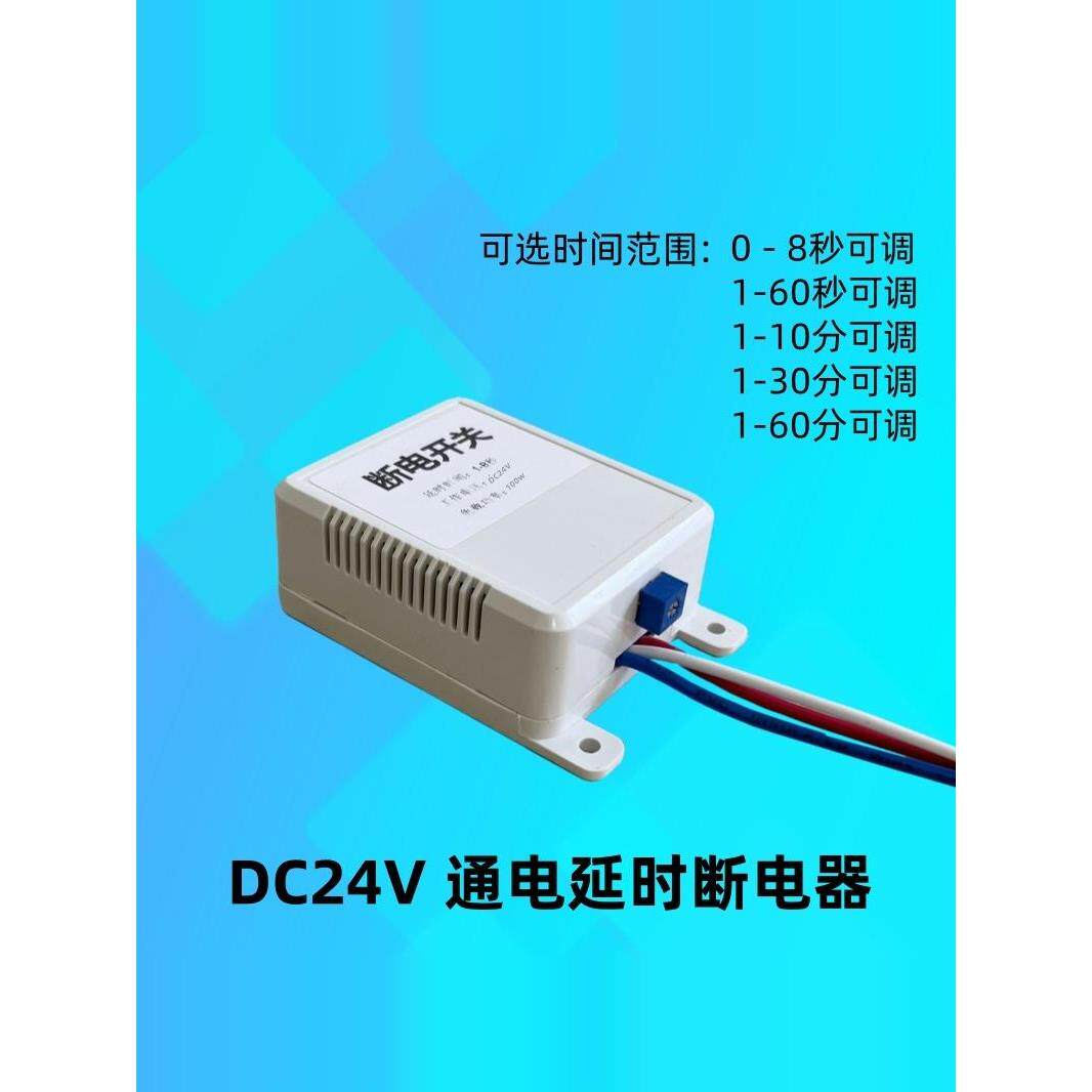 低压直流DC24V通电延时断电器风扇电机倒计时开关货车汽车控制器