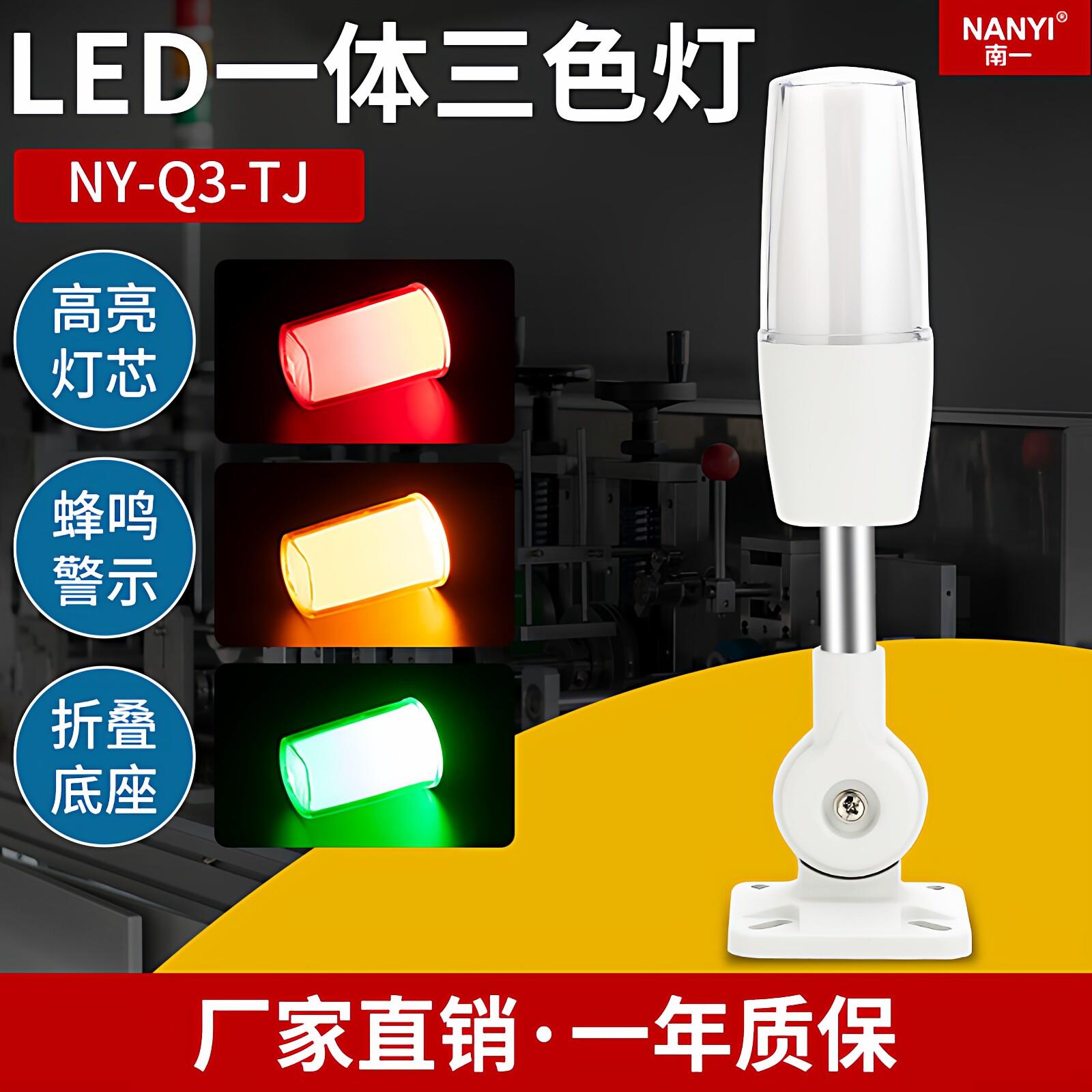 LED三色灯警示灯Q3单层折叠12v24V220V声光报警器 机床信号指示灯