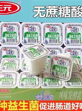 三元益菌多原味无蔗糖酸奶125g16杯多种益生菌酸牛奶配餐营养早餐
