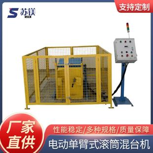 防护栏电动液压升降单臂200L带防护网气动混合机滚桶混合搅拌机