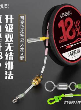 粼湖双无结变色线组成品无结杆稍八字环变色太空豆钓鱼尼龙线主线