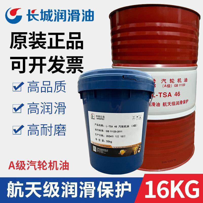 汽轮机油L-TSA32号46号68号涡轮透平机油抗氧防锈润滑油16升200升,工业油品/胶粘/化学/实验室用品,工业润滑油,淘宝优惠券,粉丝福利购,淘宝优惠卷