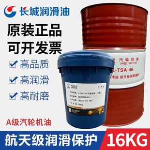 汽轮机油L-TSA32号46号68号涡轮透平机油抗氧防锈润滑油16升200升