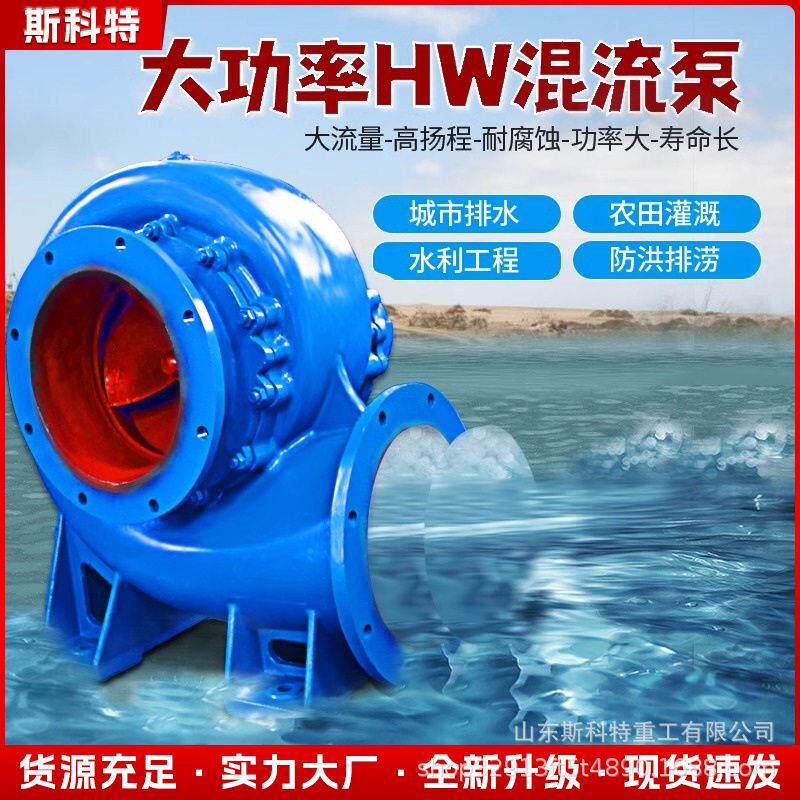 HW卧式混流泵灌溉水利大型柴油机抽水泵抗洪排涝浇地大流量离心泵