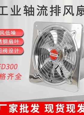 FD-150工业轴流风机小型通风机6寸圆筒排风扇带止回阀不锈钢叶片