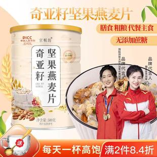 无蔗糖坚果麦片奇亚籽坚果燕麦片优质谷物麦片冲泡速食饱腹代餐粥