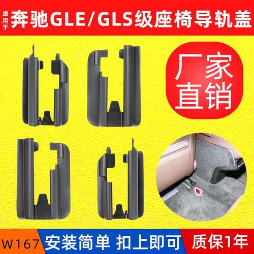 适用奔驰GLEW167后座椅滑道盖GLE350装饰盖护板轨道盖1679190600