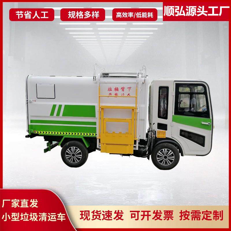 纯电动四轮挂桶式垃圾车全新自装卸式小型转运车环卫垃圾清运车