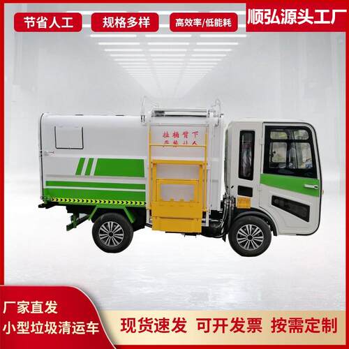 纯电动四轮挂桶式垃圾车 全新自装卸式小型转运车 环卫垃圾清运车