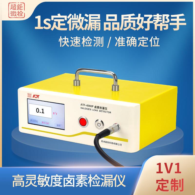 现场检漏卤素检漏仪高灵敏度卤素检漏仪1s定微漏品质好帮手