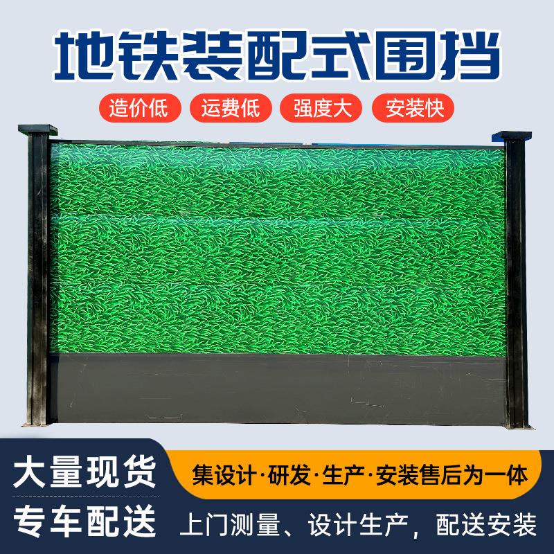 装配式围挡地铁施工围挡夹心泡沫市政道路彩钢小草铁皮围挡钢结构
