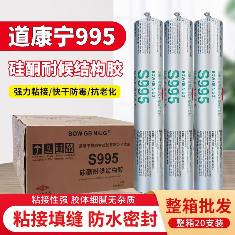 上海道康宁995软胶中性硅酮矽胶结构胶耐候门窗防水幕墙玻璃密封