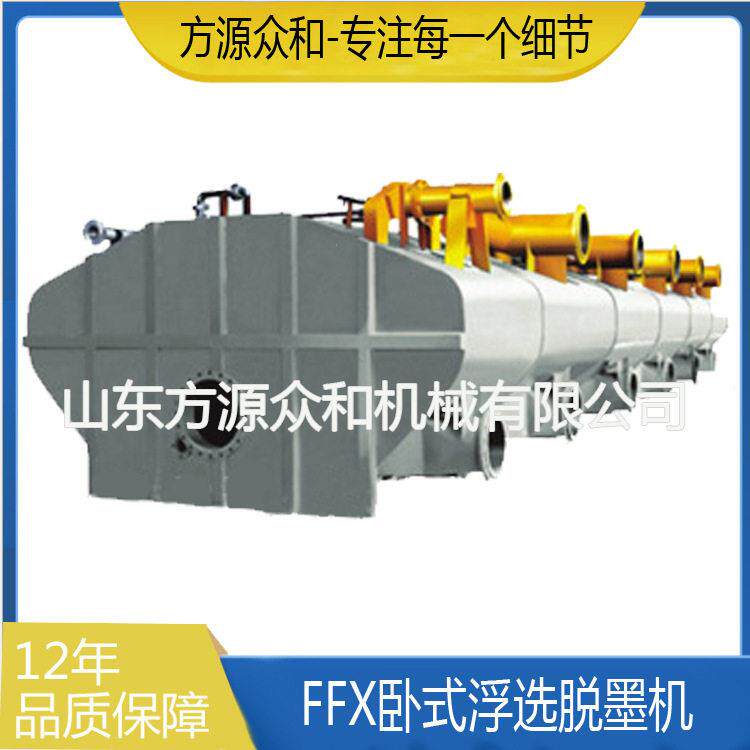 造纸设备FFX浮选脱墨机纸浆脱墨设备造纸厂用纸浆设备