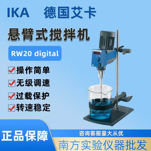 IKA搅拌机小型商用立式RW20艾卡20L悬臂式数显电动搅拌器实验室