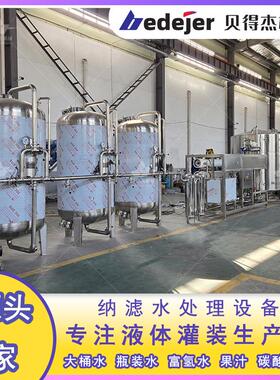 NF纳滤水处理设备厂家小型水厂设备大型纯水过滤软化水净化设备