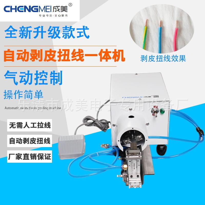 剥线扭线机自动剥皮扭线护套线剥皮机多芯线气动多功能