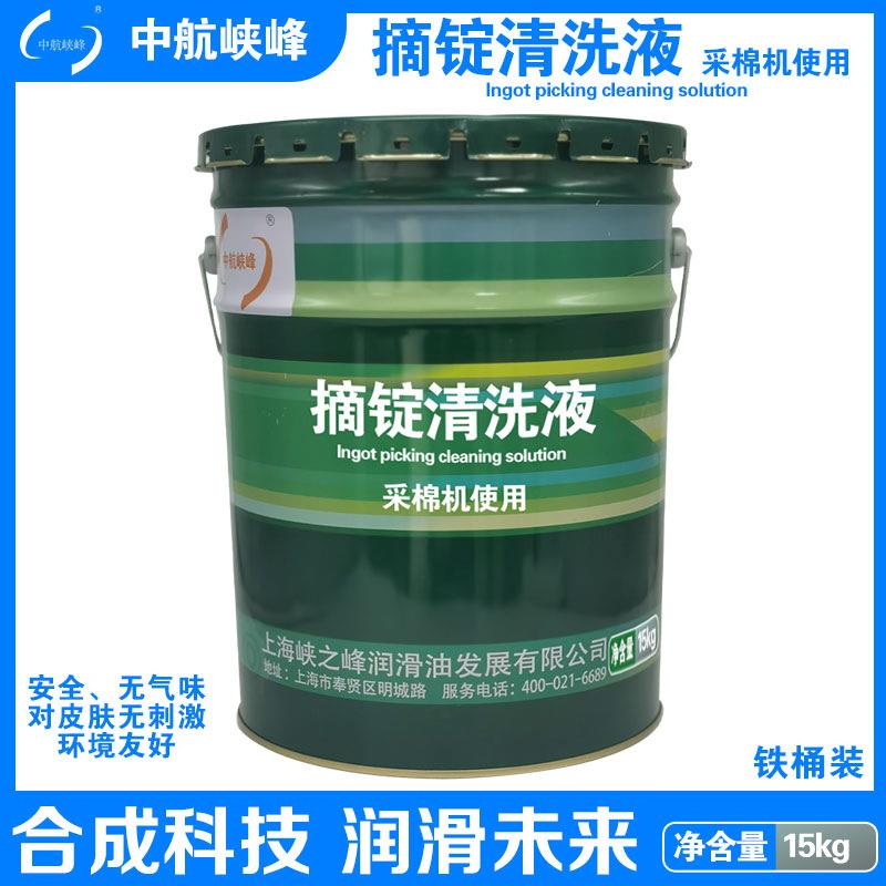 中航峡峰 摘锭清洗液 采棉机使用 15kg/桶