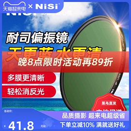 NiSi耐司 MC CPL 镀膜 偏振镜 40.5 49 52 58 62 72 82 67mm 77mm微单 单反 相机偏光镜滤镜手机风光人像摄影