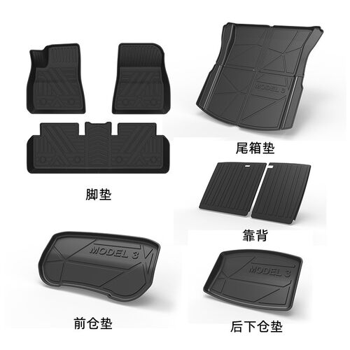适用于特斯拉3焕新23-25款全车脚垫尾箱垫靠背垫model3毛豆3脚垫