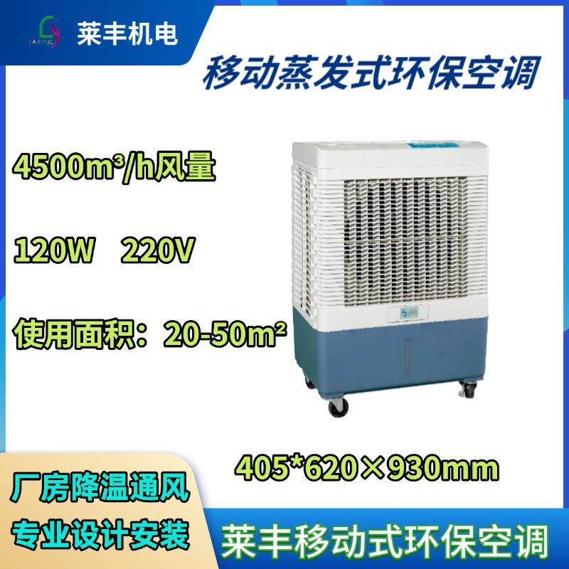 移动冷风机蒸发式水冷风扇空调扇车间食堂商场办公室实用款换热