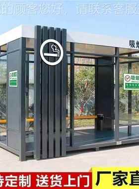 户外烟亭厂家环保公共厂吸区休息室移动40998结室外成吸品现货钢