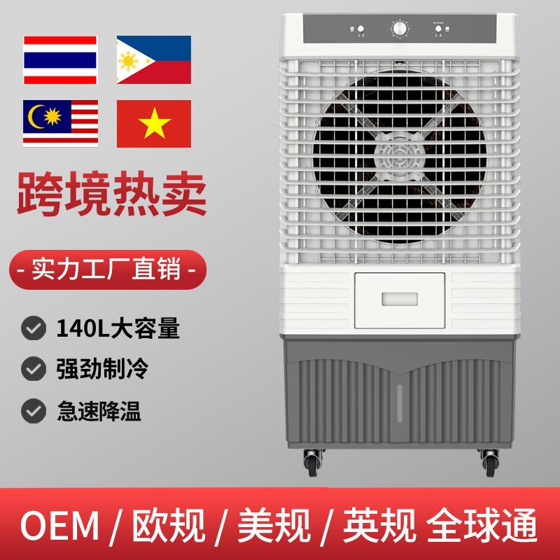 超大容量工业冷风机移动制冷空调扇加水加冰水空调超强制冷冷风扇