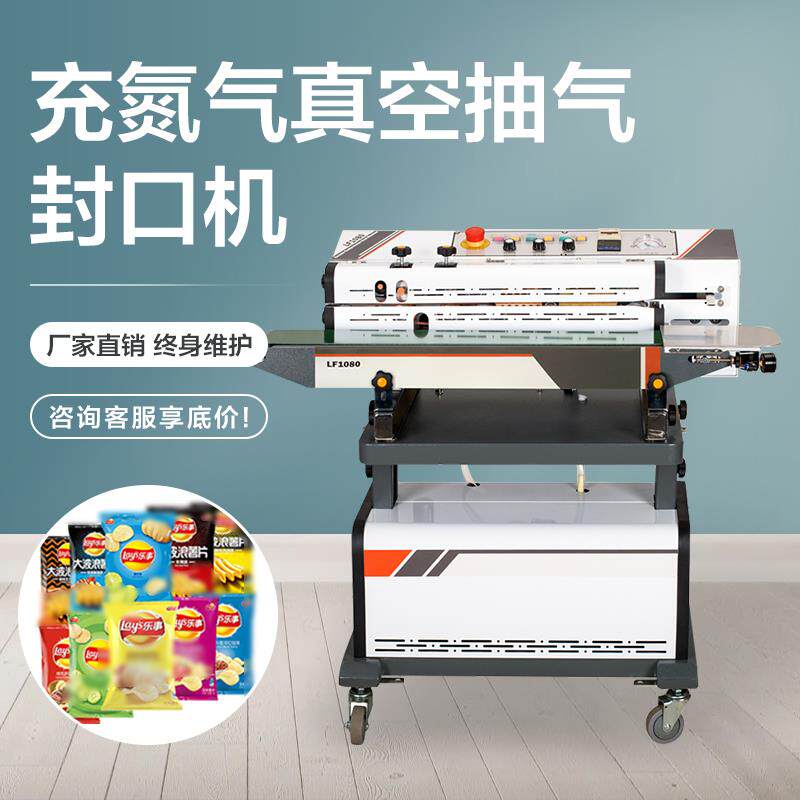 全自动充氮气抽真空立式墨轮印字生产日期连续封口机薯片大米