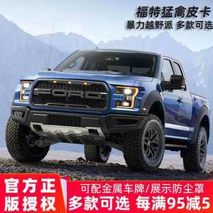 Ranger福特皮卡仿真合金汽车模型美驰图1 F150 福特猛禽车模