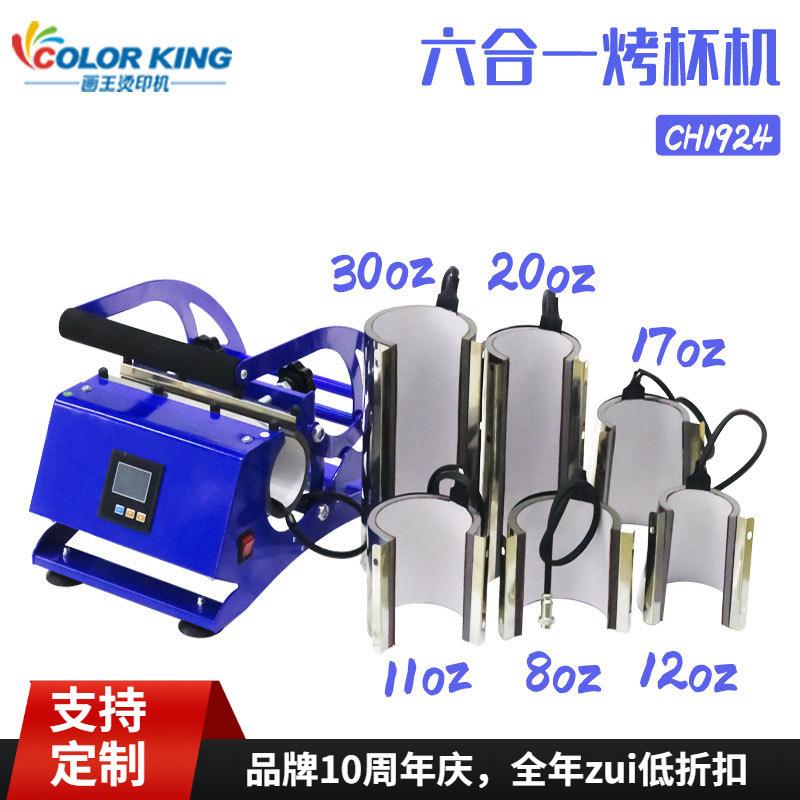 Multi-function cup roaster六合一运动水壶烤杯机20oz30oz烤杯机