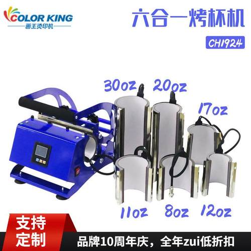 Multi-function cup roaster六合一运动水壶烤杯机20oz30oz烤杯机