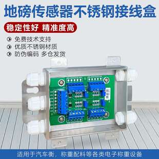 地磅不锈钢接线盒/地磅接线盒/称重感测器4/6/8/10线100吨地磅盒