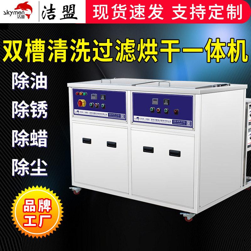 洁盟工业超生波清洗机除油超声波清洗设备工业五金超声波机器