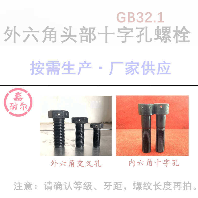 级十字钻松8杆螺丝孔外孔止.六角交叉带螺栓退m16m20m24x28头部防
