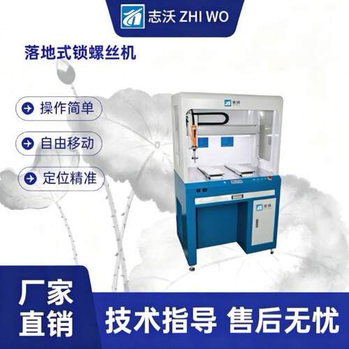 全自动落地式六轴背靠背锁螺丝机双工位视觉机器人拧螺丝机