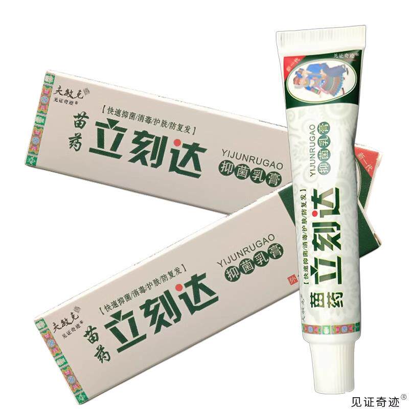 【官方正品】夫敏克立刻达抑菌乳膏天猫正品江西立刻达草本护理软