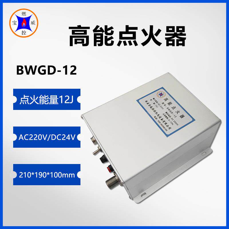 宝BWGD-20威燃控回转窑高能火器耐高温GB点WD-20
