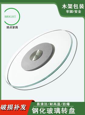 转盘餐桌旋转家用餐桌转盘家用方桌圆桌转盘玻璃转盘圆桌钢化玻璃