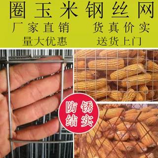装玉米铁丝网网苞米架子储存网棒子晾晒网玉米防潮网镀锌装玉米网