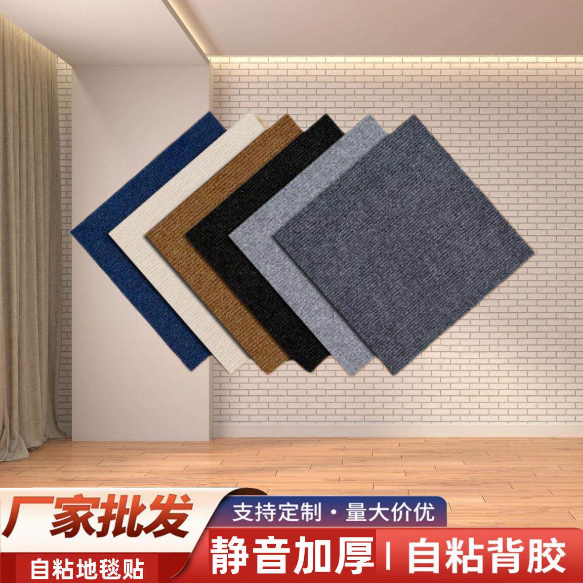 自粘地毯加厚静音公室拼接方块商用全铺地垫大面积卧室水泥地