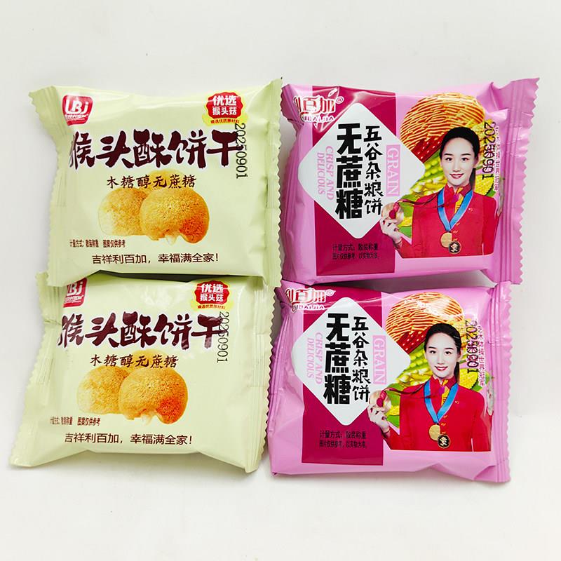 新货利百加无蔗糖五谷杂粮饼木糖醇无蔗糖猴头酥饼干充饥解饿休闲